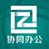 运检协同办公