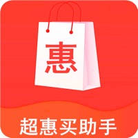 超惠买助手