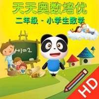 小学数学二年级培优-天天数学名师编写学习软件 小学数学二年级培优-天天数学名师编写学习软件