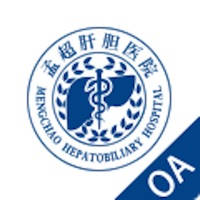 孟超肝胆医院移动办公平台 孟超肝胆医院移动办公平台