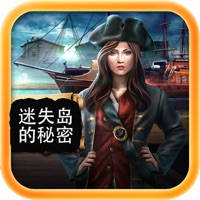 迷失岛的秘密 – 探索神秘海域