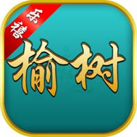 乐禧榆树麻将