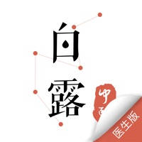 白露医馆 白露医馆