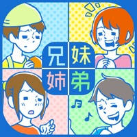 ㊙きょうだいあるある㊙ – 頼られたがるのは◯◯!? – 暇つぶしゲーム