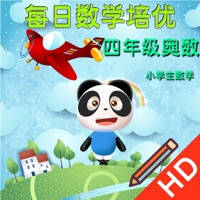 小学数学四年级-每日天天奥数培优