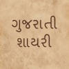 Gujarati Shayris Gujarati Shayris