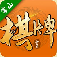 金手常山棋牌 金手常山棋牌