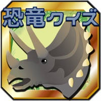 恐竜図鑑 夏休み自由研究~ティラノサウルスクイズ