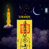 灵符锦囊 灵符锦囊