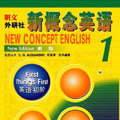 新概念英语第一册 – 轻松学英语