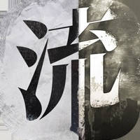 流言侦探-整合版 流言侦探-整合版