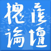 槐荫论坛 槐荫论坛