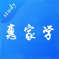 惠家学