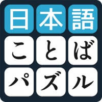 言葉のパズル