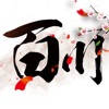 百川网