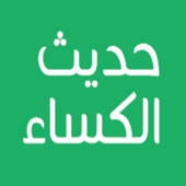 Hadith e Kisa With Translation Hadith e Kisa With Translation
