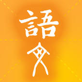 学源大语文-高中部编本新教材课程同步上线