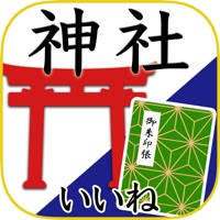 神社がいいね　御朱印帳・年末年始や秋の参拝記録