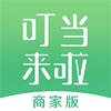 叮当商家版 叮当商家版