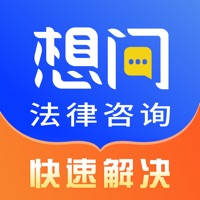 想问律师法律咨询-真实律师在线咨询平台 想问律师法律咨询-真实律师在线咨询平台