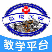 鼓楼医院教学平台 鼓楼医院教学平台