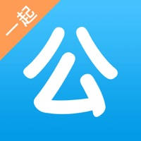 一起公考-公务员考试必备