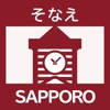 札幌市防灾应用软件