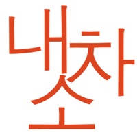 내차소 – 내 고객의 차를 소개합니다