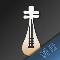 琵琶调音大师 – 快捷专业调音器 琵琶调音大师 – 快捷专业调音器