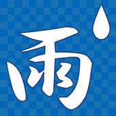雨時雨 | 世界一簡単な雨雲アプリ 雨時雨 | 世界一簡単な雨雲アプリ
