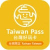 台南好玩卡(Taiwan Pass) 台南好玩卡(Taiwan Pass)