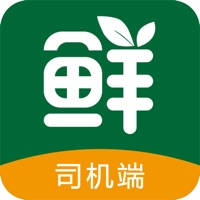 鲜运司机