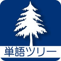 単語ツリー – 学習進捗が見える