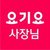 요기요 사장님