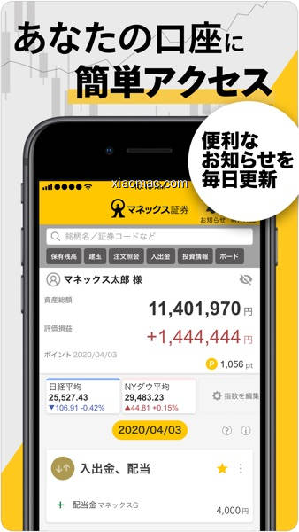 【图】マネックス証券アプリ(截图1)