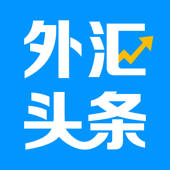 外汇头条-专注于外汇投资的新闻财经头条 外汇头条-专注于外汇投资的新闻财经头条