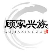 顾家兴族室内门 顾家兴族室内门