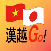 漢越Go!