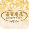 嘉富麗苑 嘉富麗苑