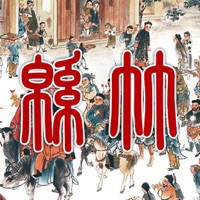今日绵竹
