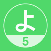 요미가나 – JLPT 5급 일본어 한자 읽는 법 요미가나 – JLPT 5급 일본어 한자 읽는 법