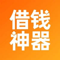 借钱神器APP 借钱神器APP