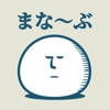 まなーぶマナー部 – マナー診断 – 暇つぶしゲーム
