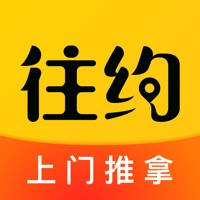 往约-上门按摩精选服务约单平台 往约-上门按摩精选服务约单平台