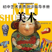 初中美术素养测评-苏少版 初中美术素养测评-苏少版