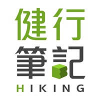 健行筆記 健行筆記