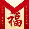 大福贺卡 – 新年恋爱生日等电子贺卡制作