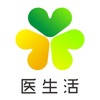医生活（患者版）