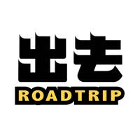 出去RoadTrip-自驾游行程定制与活动指南