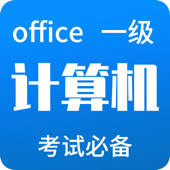 计算机一级等考宝典-2022全国计算机等级考试题库
